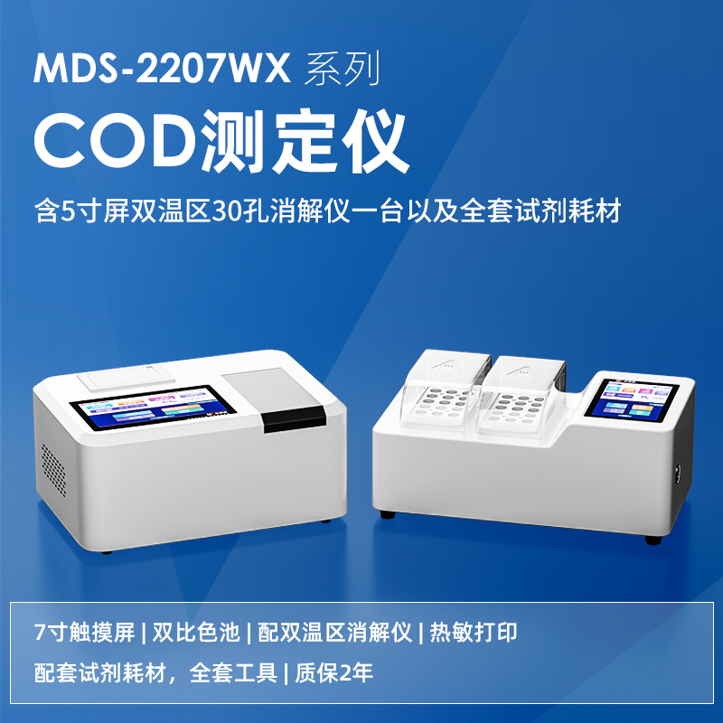 水質(zhì)COD自動(dòng)監(jiān)測儀
