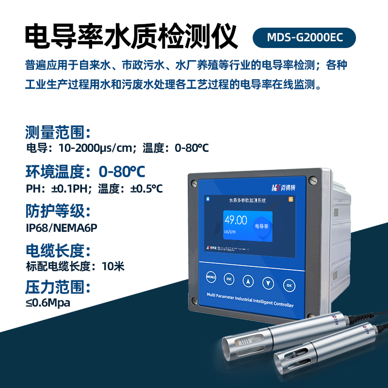 水質(zhì)分析電導(dǎo)率測定儀